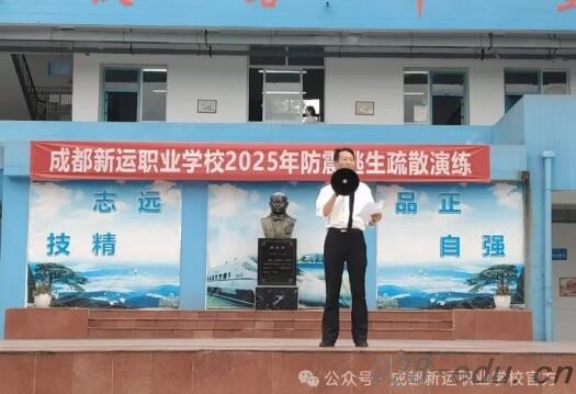 成都新运职业学校 成都新运职业学校