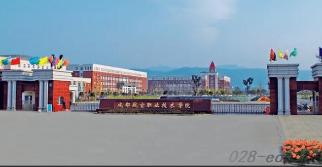 成都航空职业技术大学