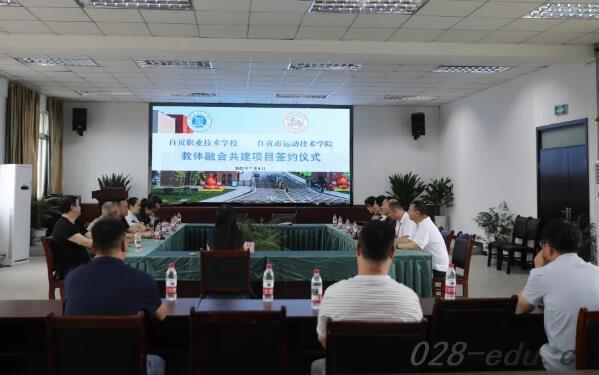 自贡职业技术学校 自贡职业技术学校