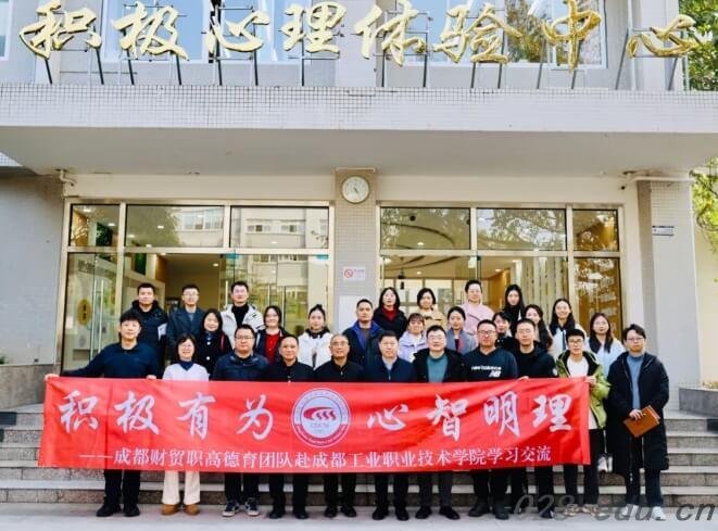 四川省成都市财贸职业高级中学校