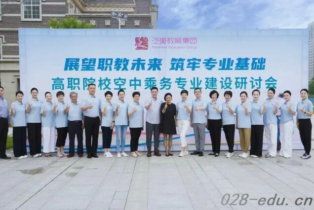 成都泛美航空旅游职业学校 成都泛美航空旅游职业学校