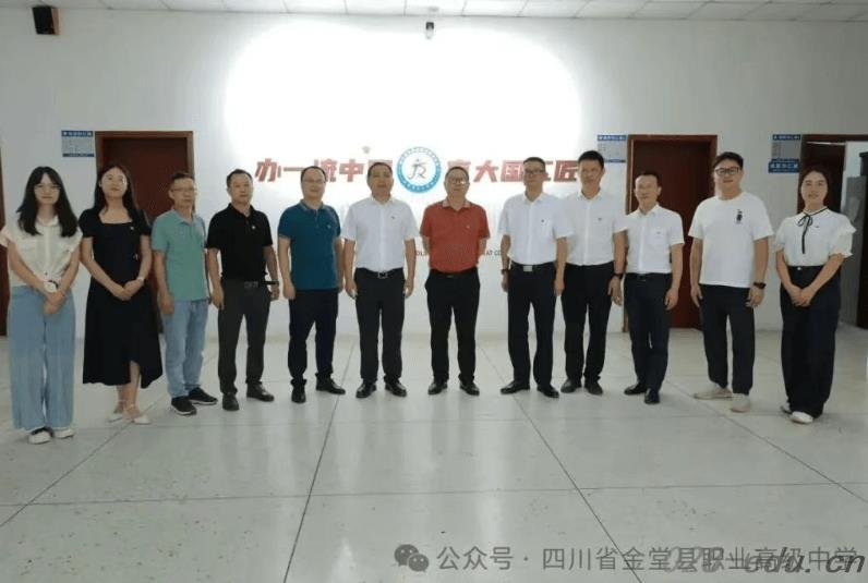 四川省金堂县职业高级中学