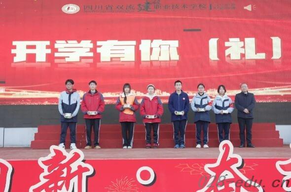 四川省双流建设职业技术学校 四川省双流建设职业技术学校