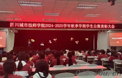 四川城市技师学院