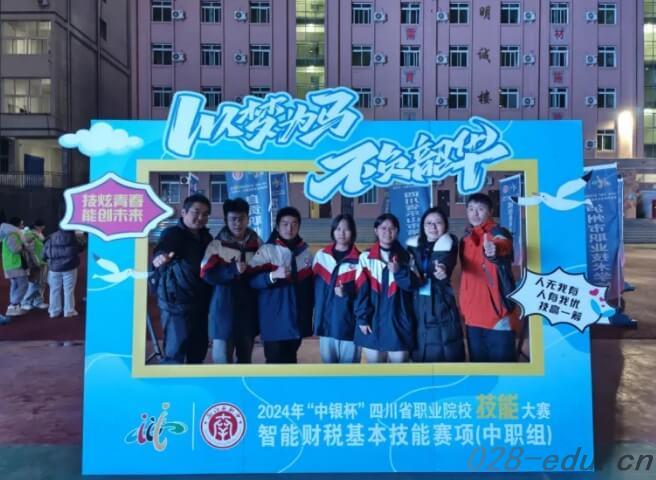 四川省成都市财贸职业高级中学校