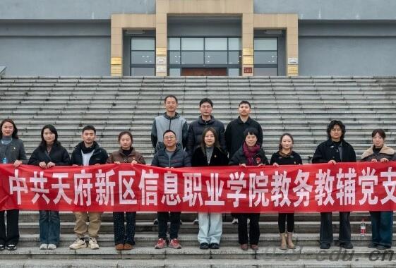 天府新区信息职业学院