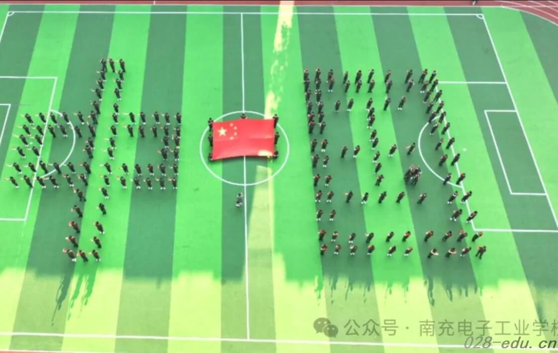 南充电子工业学校