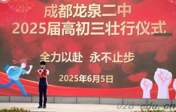 成都龙泉二中 成都龙泉二中