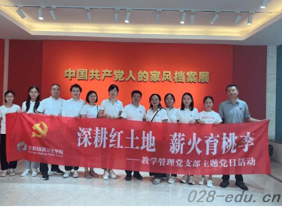 成都铁路卫生学校