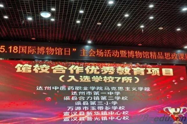 达州中医药职业学院 达州中医药职业学院