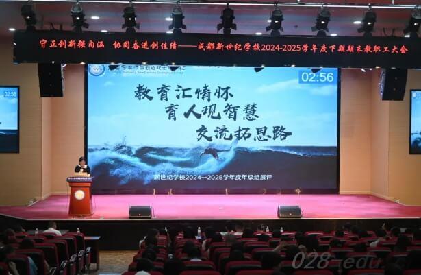 成都新世纪外国语学校