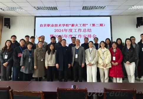 自贡职业技术学校