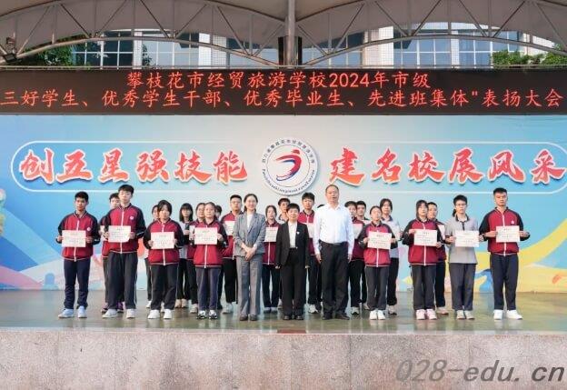 攀枝花市经贸旅游学校
