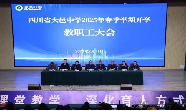 四川省大邑中学 四川省大邑中学