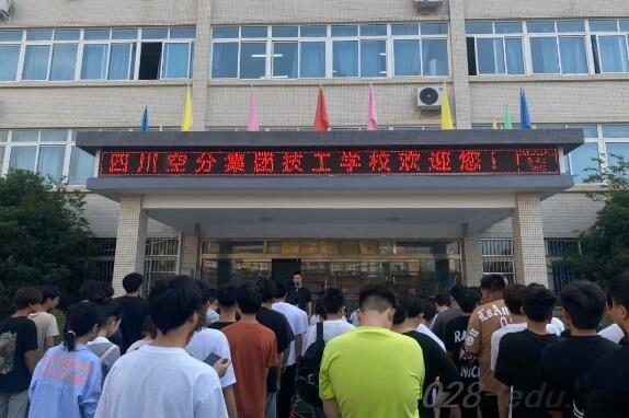 四川空分集团技工学校