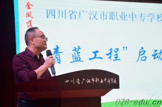 广汉职中 广汉职中