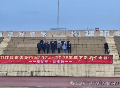 都江堰市职业中学 都江堰市职业中学