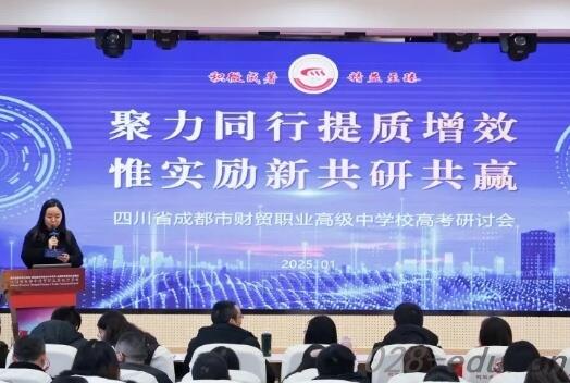 四川省成都市财贸职业高级中学校