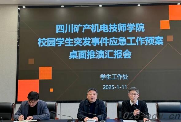 四川矿产机电技师学院 四川矿产机电技师学院