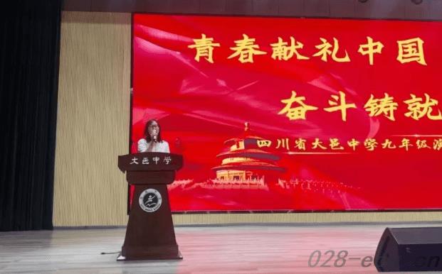 四川省大邑中学