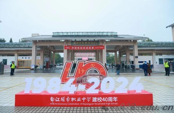 都江堰市职业中学 都江堰市职业中学