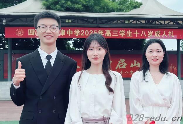 四川省新津中学