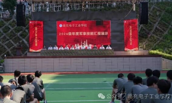 南充电子工业学校