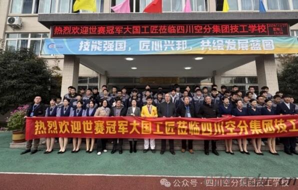 四川空分集团技工学校 四川空分集团技工学校