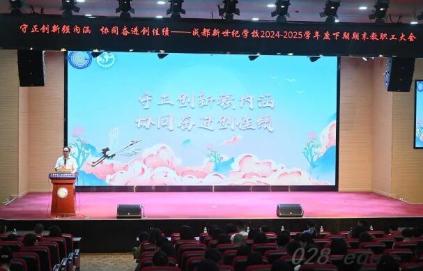 成都新世纪外国语学校