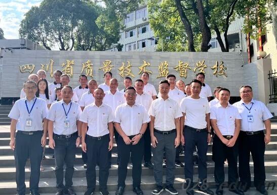 四川省质量技术监督学校