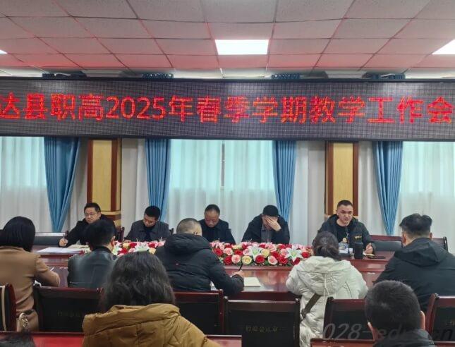 四川省达县职业高级中学 四川省达县职业高级中学