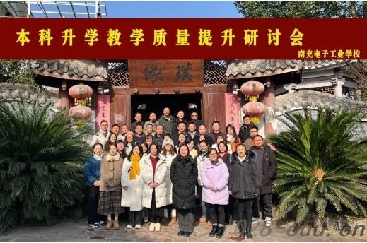 南充电子工业学校