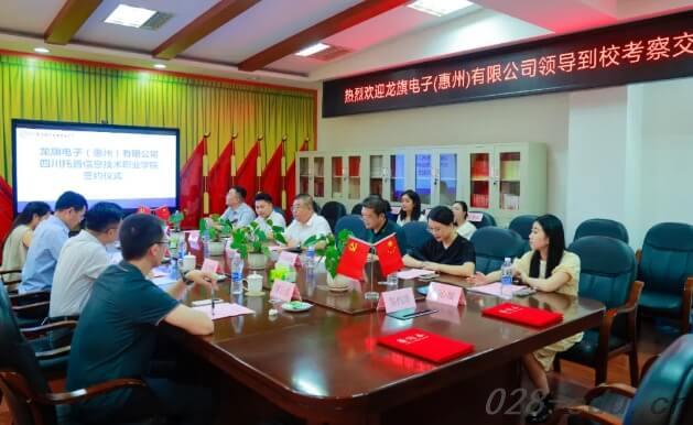 四川托普信息技术职业学院