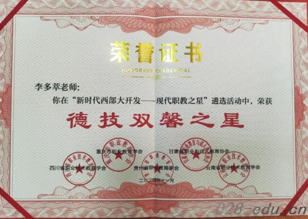 四川城市技师学院 四川城市技师学院