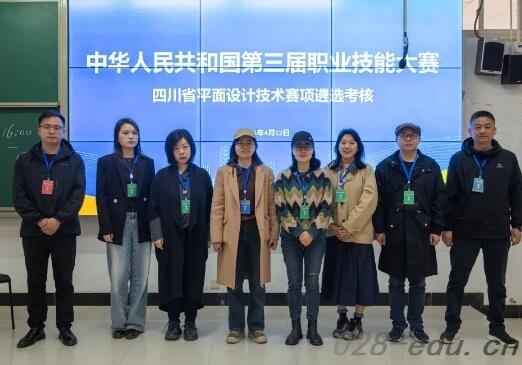 四川城市技师学院