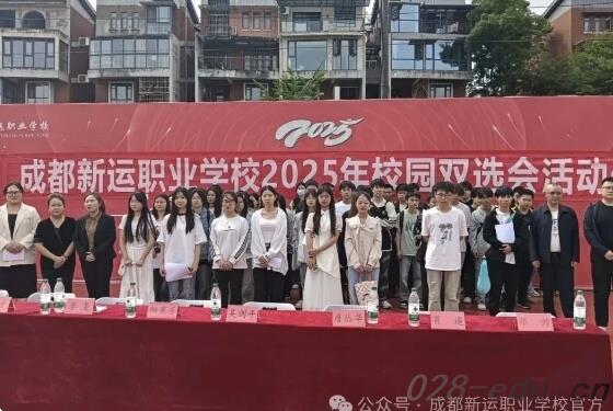 成都新运职业学校 成都新运职业学校